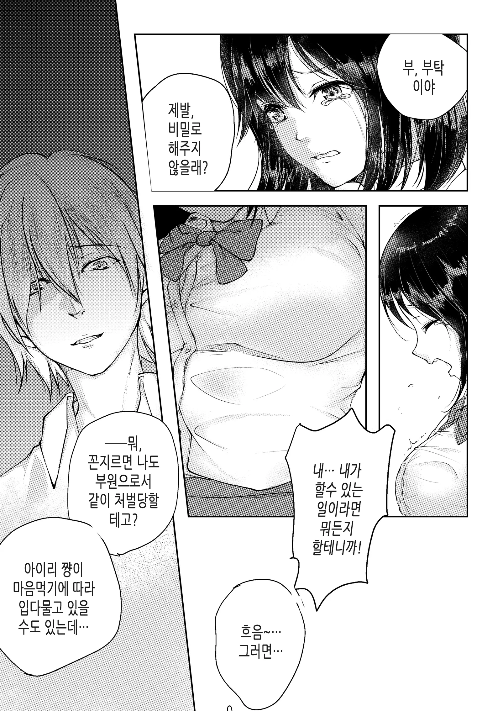 Natsukage ~Kanojo O Netorareta Saigo No Natsu~